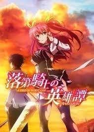 Anime Rakudai Kishi no Cavalry
